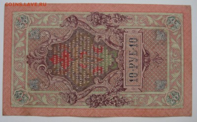 10 руб. 1909г. с красивым номером ИС 000001 - IMG_0002.JPG