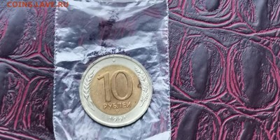 Двойная ость. 10 рублей 1991 лмд. До 16.01 .  N1 - IMG_20190111_184730