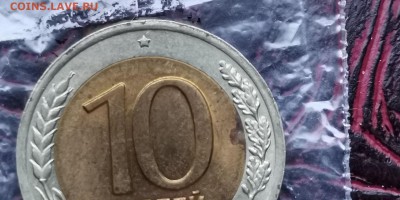 Двойная ость. 10 рублей 1991 лмд. До 16.01 .  N1 - IMG_20190111_184731