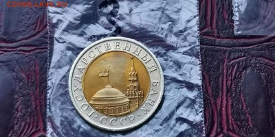 Двойная ость. 10 рублей 1991 лмд. До 16.01 .  N3 - IMG_20190111_184803