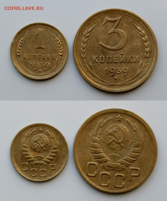1 и 3 копейки 1939 Окончание: 14.01.2019г. в 22:15 мск. - IMG_9172.JPG