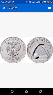 25 рублей блокада Ленинград 500 штук - Screenshot_2019-01-11-21-26-22