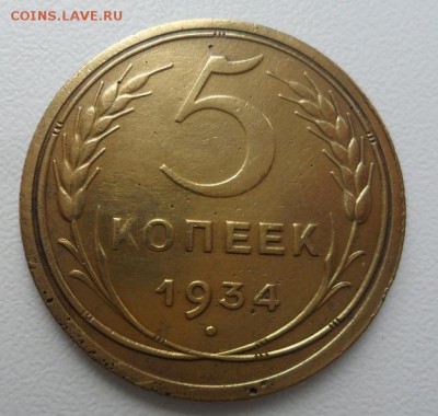 5коп.1934г. окончание 14.01.2019г. - crop_191094508_7Kvs