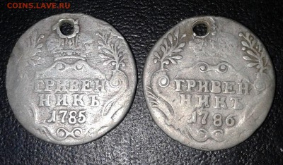 Гривенник с отверстием 2шт.1785,1786г. до 18.01.19.22:00 - 20190112_130216