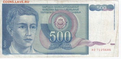 ЮГОСЛАВИЯ - 500 динаров 1990 г. до 18.01 в 22.00 - IMG_20190112_0006
