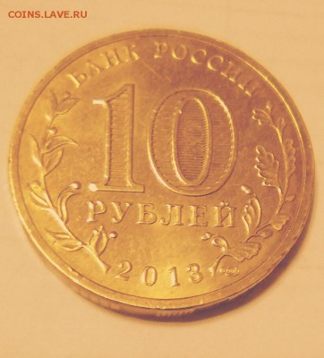 10рублей 2013 универсиада Казань с талисманом котом - IMG_20190112_175408_1~2