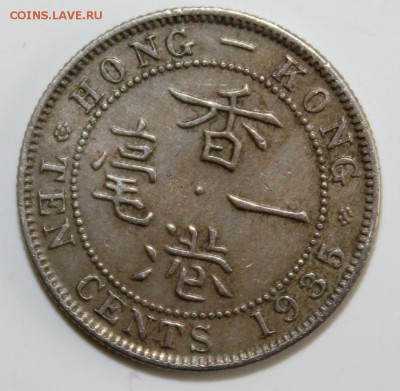 С РУБ.HONG-KONG 10с 1935г. ГЕОРГ-V  до 18.01 в 22-00 - IMG_6047.JPG