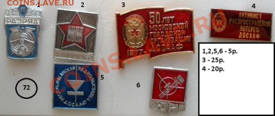 Значки - разные темы 3 - 72.JPG