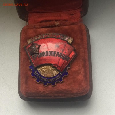Знак Отличник Промкооперации на оценку - 28FA9618-CDE0-41FA-866C-79C66803C6D4