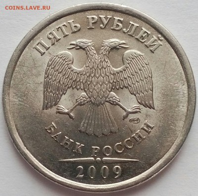 5 рублей спмд 2009 . Н-5.22 А ? - IMG_20190112_140544_223