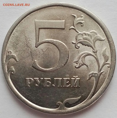 5 рублей спмд 2009 . Н-5.22 А ? - IMG_20190112_140609_137