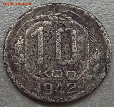 10 копеек 1942 - IMG_20190111_000300