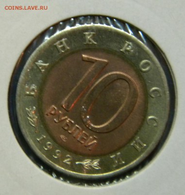 Красная Книга 92 г. 3 монеты до 16.01.19г. - DSCN5347.JPG 46 2