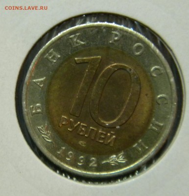 Красная Книга 92 г. 3 монеты до 16.01.19г. - DSCN5346.JPG 45 2