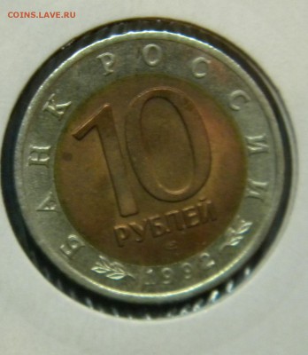 Красная Книга 92 г. 3 монеты до 16.01.19г. - DSCN5345.JPG  44 2