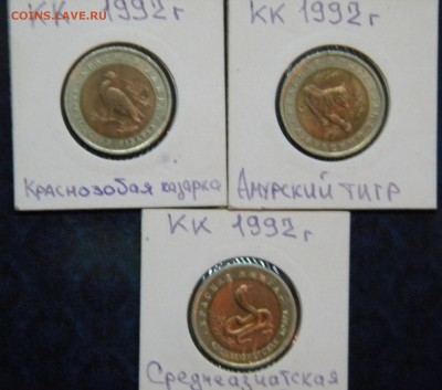 Красная Книга 92 г. 3 монеты до 16.01.19г. - DSCN5341.JPG 33