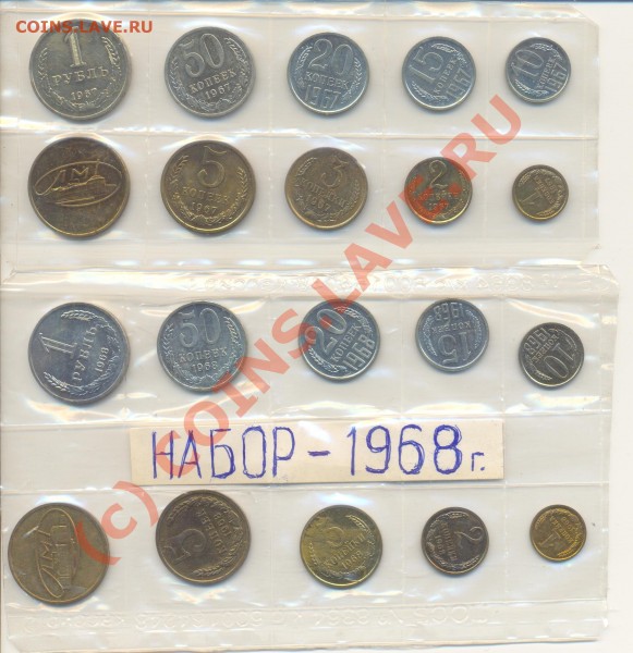 Наборы СССР 1967 и 1968 г. г. - ScanНаборы1.JPG