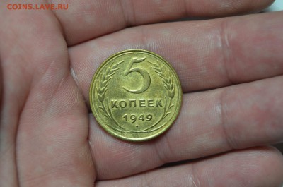 5 копеек 1949г  с рубля до 14.01 в 22.30 - DSC_0408.JPG