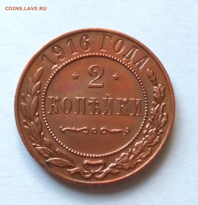 2 копейка 1916г. красная до 14.01.19 до 22:00 - 1