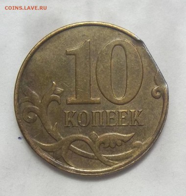 10 коп. 2014 г. М-край листа ? - 101_0001.JPG