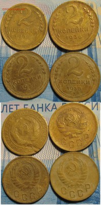 2 копейки 1935,1936,1937,1938 до 18 01 2019 22-00 мск - IMG_0193