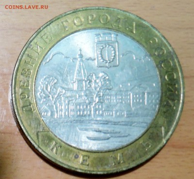 10 рублей 2004 г. БИМ  КЕМЬ до 18.01 в 22.00 - DSCN3175.JPG