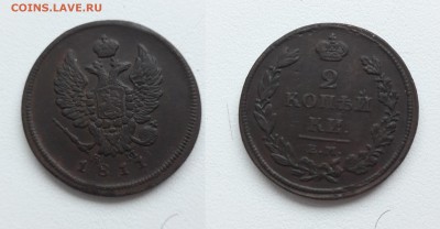 2 копейки 1811г. ЕМ-НМ см. фото до 17.01.19г. 22.00 - 2 коп 1811 ЕМ-НМ гладкий