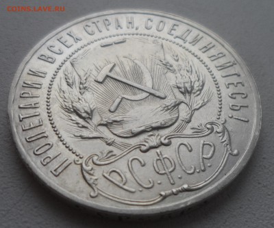 1 РУБЛЬ 1921 ГОДА ТОЧКА до 15.01-22.00.00 - SAM_5200.JPG