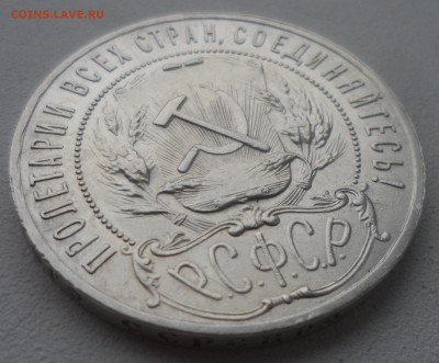 1 РУБЛЬ 1921 ГОДА ТОЧКА до 15.01-22.00.00 - SAM_5199.JPG