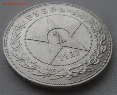 1 РУБЛЬ 1921 ГОДА ТОЧКА до 15.01-22.00.00 - SAM_5195.JPG