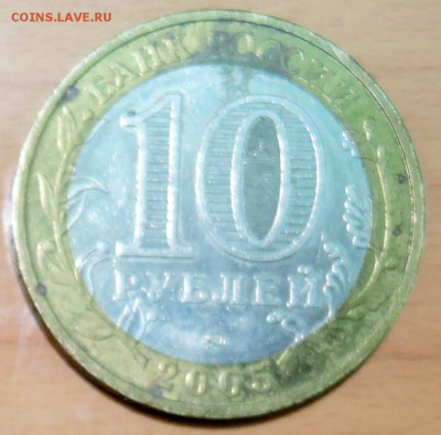 10 рублей 2005 г. БИМ 60 лет ПОБЕДЫ  до 18.01 в 22.00 - DSCN3181.JPG