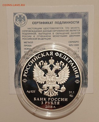 3 рубля 2018. 400 лет Новокузнецку. До 22:00 16.01.19 - 97444362 (1)