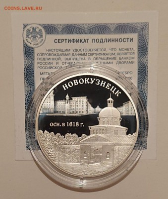 3 рубля 2018. 400 лет Новокузнецку. До 22:00 16.01.19 - 97444362