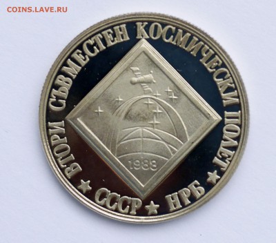 2 лева 2-я совместная космическая экспедиция до 18.01 23:59 - P1480903.JPG