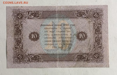 10 рублей 1923 года 2й выпуск до22.00мск 17.01.19 - IMG_5471.JPG