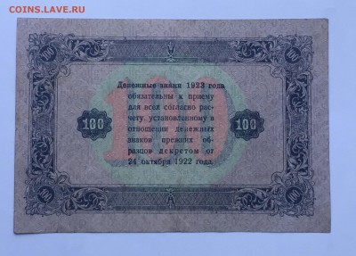 100 рублей 1923 года 2й выпус до22.00мск 01.17.19 состояние - IMG_5798.JPG
