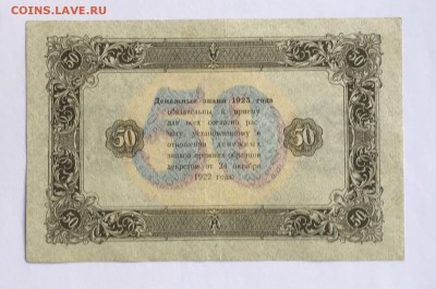 50 рублей 1923года 2й выпуск до22.00мск 17.01.19 - IMG_5007.JPG