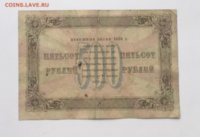 500 рублей 1923 года до22.00мск 17.01.19 - IMG_5260.JPG