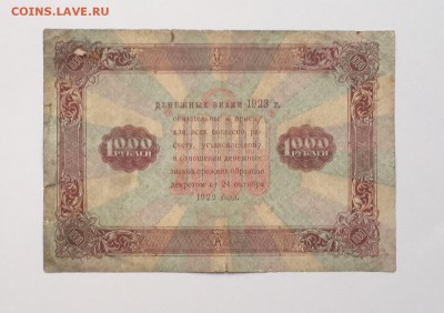 1000 рублей 1923 года до22.00мск 17.01.19 - IMG_4913.JPG