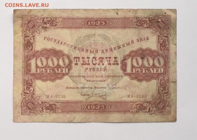 1000 рублей 1923 года до22.00мск 17.01.19 - IMG_4912.JPG