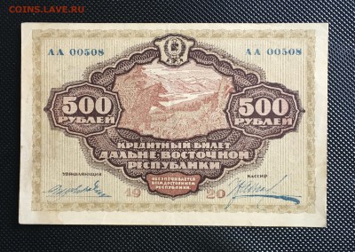 500рублей 1920года Дальний Восток до22.00мск07.01.19 - IMG_3393.JPG