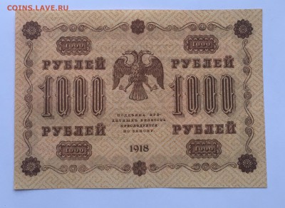 1000 рублей 1918 года до22.00мск 17.01.19 - IMG_5800.JPG