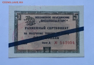 5 копеек 1966года Внешпосылторг до22.00мск 17.01.19 - IMG_5805.JPG