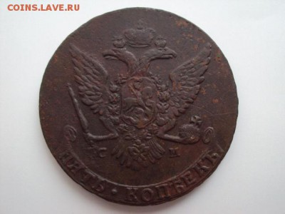5 копеек 1765 СМ до 15.01.2019 в 22:00 МСК - DSC03372.JPG