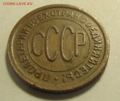 Полкопейки 1928 года - IMG_1322.JPG