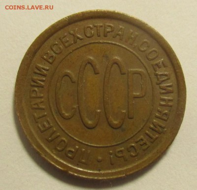Полкопейки 1928 года - IMG_1321.JPG