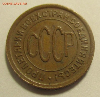 Полкопейки 1928 года - IMG_1320.JPG