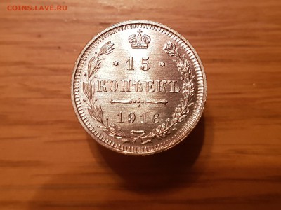 15коп 1916г до  22-00 15.01.19. - 20181206_135140