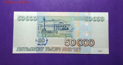 50000 рублей 1995 года до 18.01.2019 22.00 МСК - IMG_20190111_225439