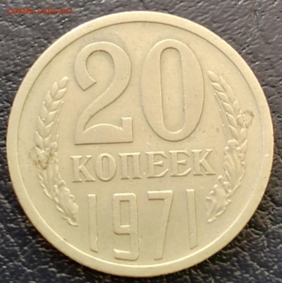 20 копеек 1971 до 22:00 14.01.19 - IMG_20190109_135556